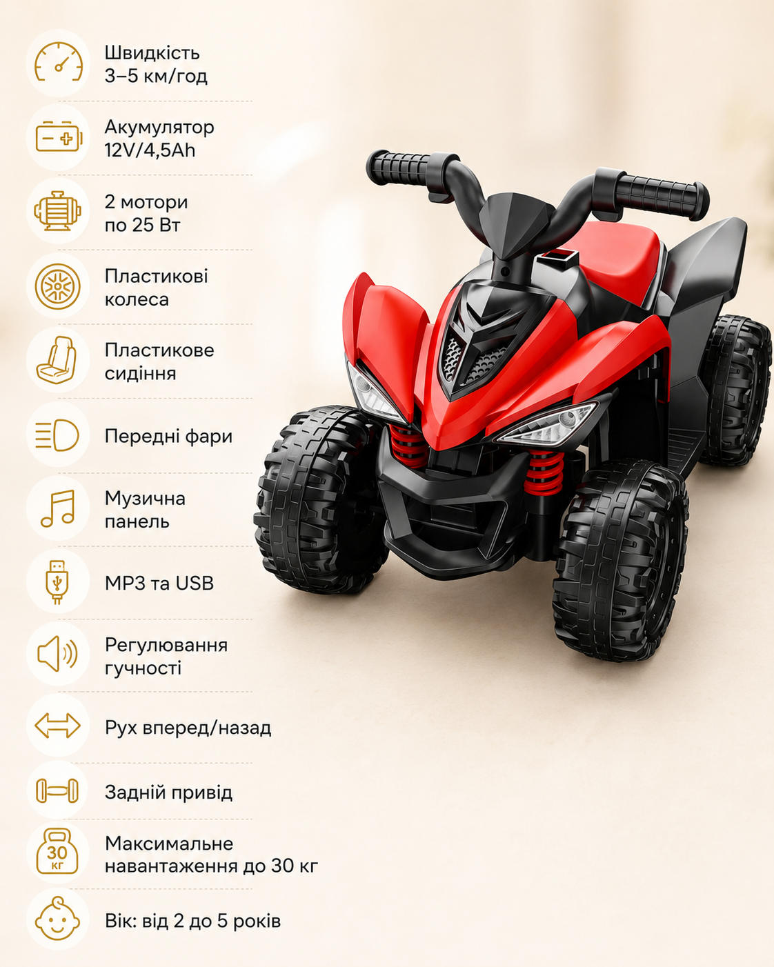 Характеристики червоного електроквадроцикла 202